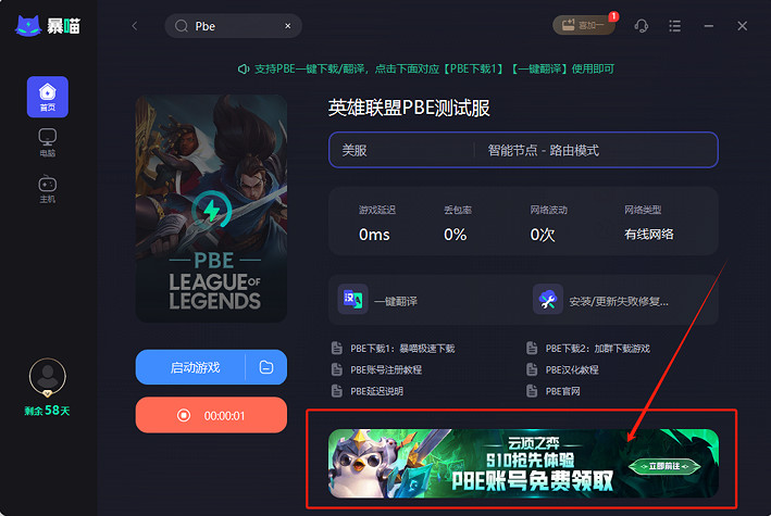 雲頂S10暴喵送PBE帳號 附無法連接排隊問題解決指南