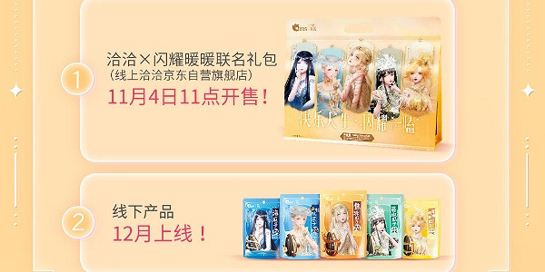 閃耀暖暖恰恰連動活動介紹