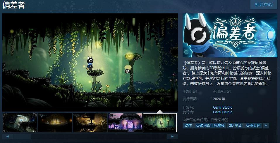 類銀河城遊戲《偏差者》Steam頁面上線 明年年發售