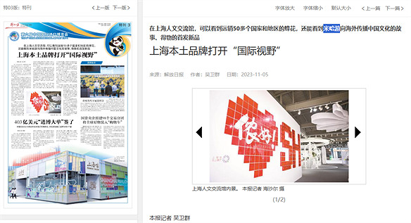 原神入場進博會，“流光拾遺之旅”項目被展出