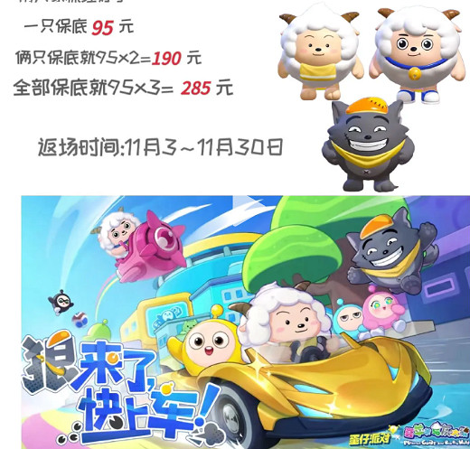 蛋仔派對懶羊羊保底價格 蛋仔派對懶羊羊保底價格