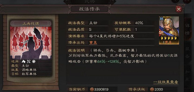 《三國志戰略版》上兵伐謀戰法怎麽樣 上兵伐謀戰法介紹 《三國志戰略版》上兵伐謀戰法怎麽樣 上兵伐謀戰法介紹