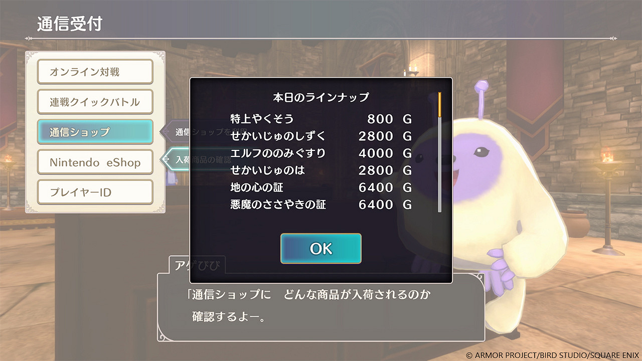 《勇者鬥惡龍怪獸篇3》官方介紹：網路對戰與獎勵商店