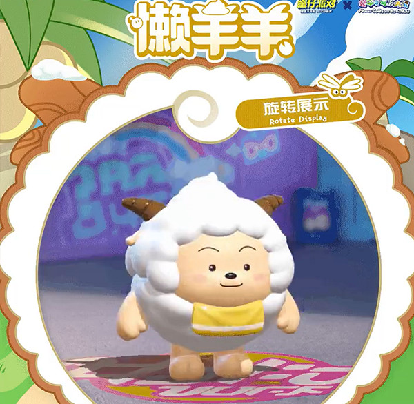 蛋仔派對懶羊羊保底價格 蛋仔派對懶羊羊保底價格