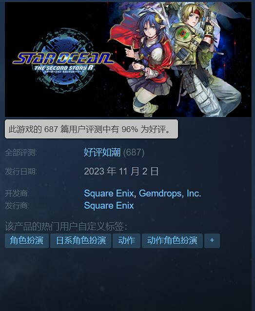 傳奇經典《星海：第二個故事R》Steam好評如潮
