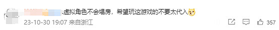 一夜火出圈後,這個真人戀愛遊戲這麽快"出事兒"了? 一夜火出圈後,這個真人戀愛遊戲這麽快"出事兒"了?