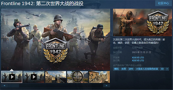 《前線1942:第二次世界大戰》上架Steam 11月21日發售 《前線1942:第二次世界大戰》上架Steam 11月21日發售