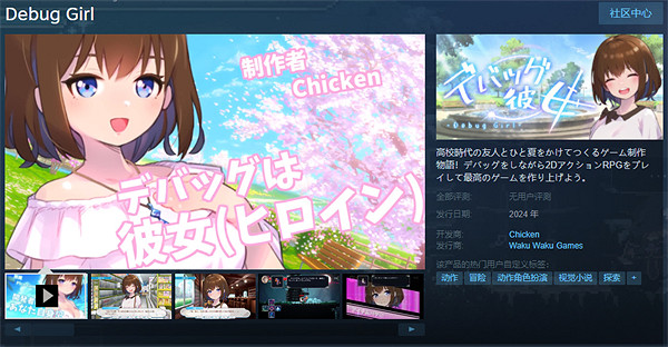 戀愛遊戲《偵錯女友》上架Steam 將於2024年夏季發售