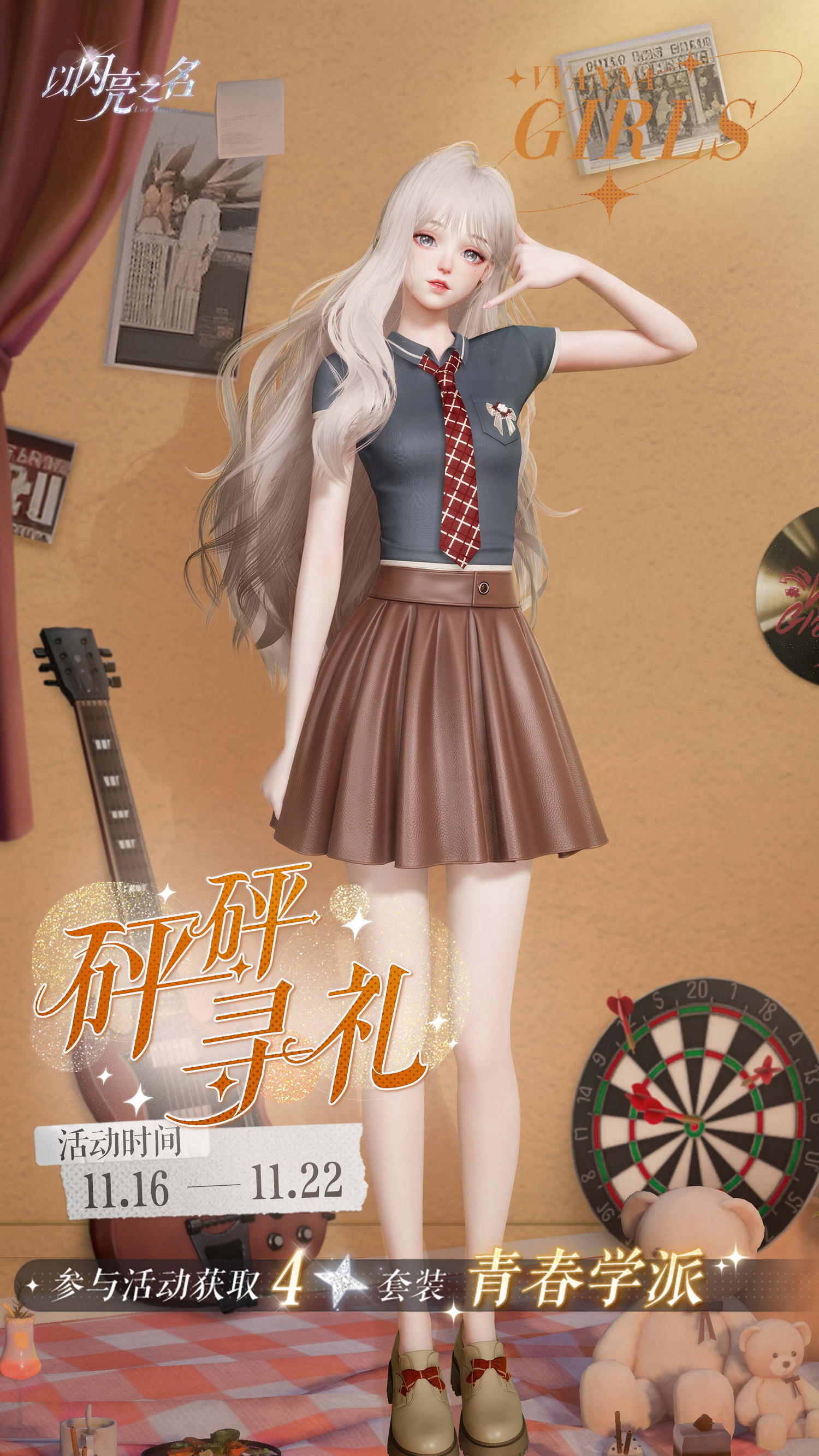 《以閃亮之名》全新版本“瑰露祈舞”今日正式上線