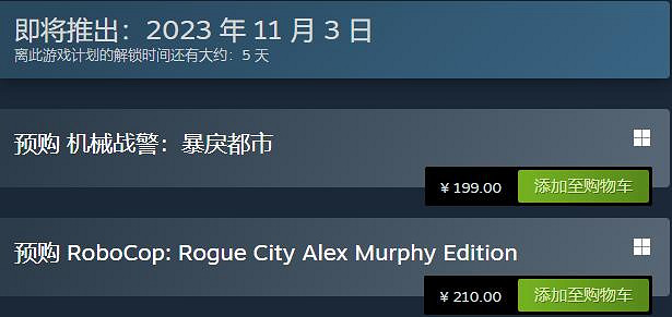 《機器戰警暴戾都市》多少錢?遊戲價格及預購獎勵一覽 《機器戰警暴戾都市》多少錢?遊戲價格及預購獎勵一覽