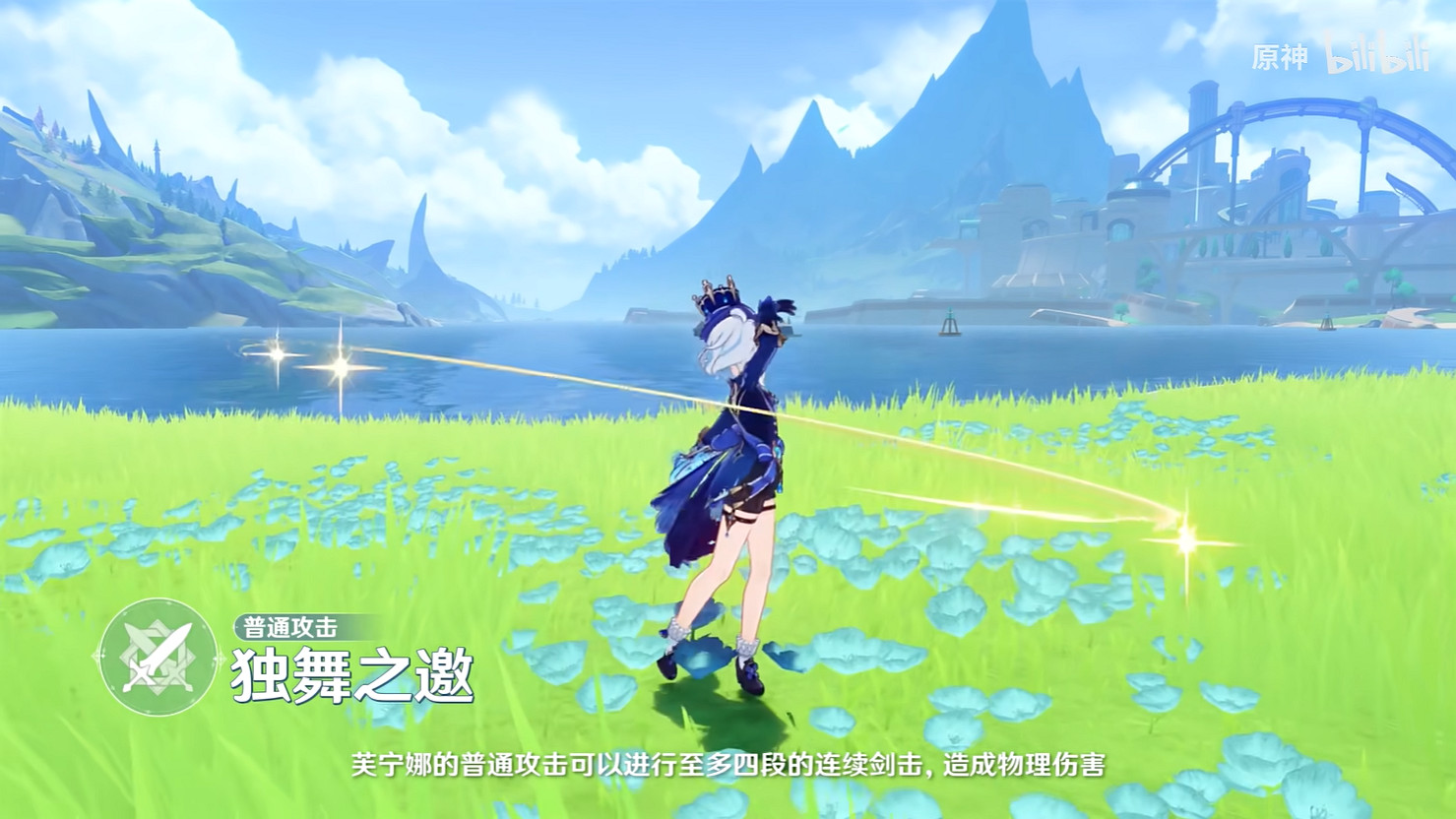 《原神》4.2版本更新 芙寧娜加入卡池!技能展示公開 《原神》4.2版本更新 芙寧娜加入卡池!技能展示公開