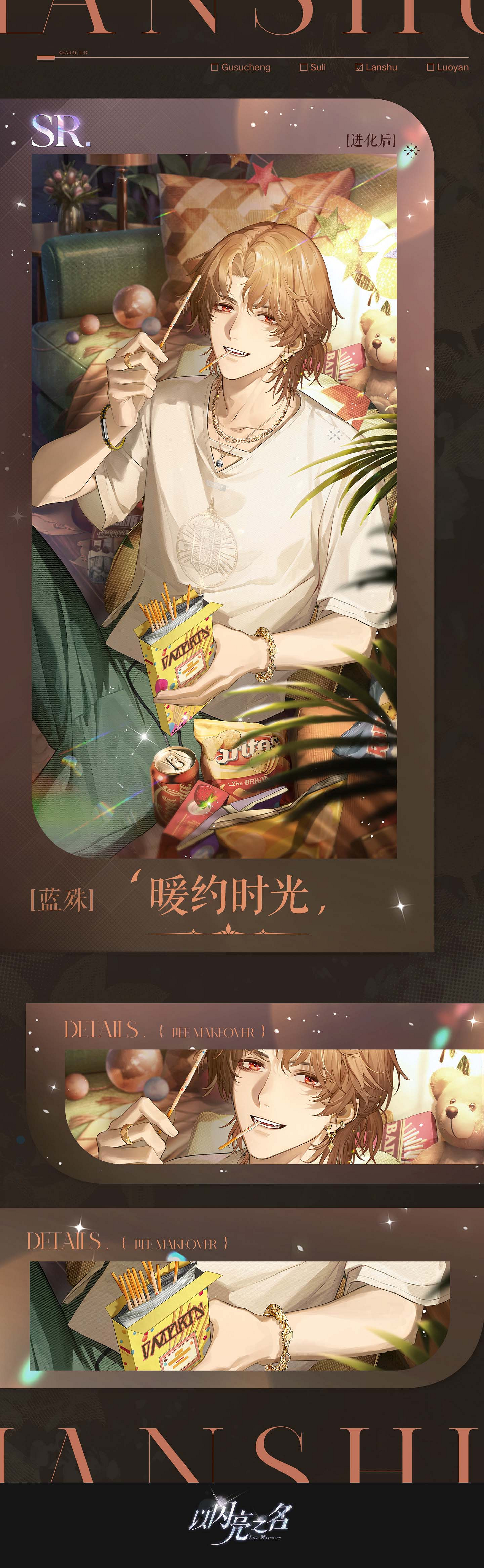 《以閃亮之名》全新版本“瑰露祈舞”今日正式上線