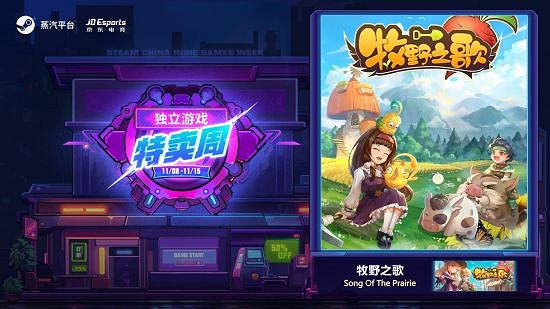 蒸汽平台雙十一獨立遊戲特賣周 心儀遊戲享專屬優惠