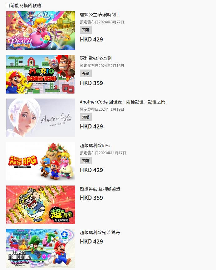 港服Switch“任虧券”限時回歸 兌換遊戲庫添加新作 港服Switch“任虧券”限時回歸 兌換遊戲庫添加新作