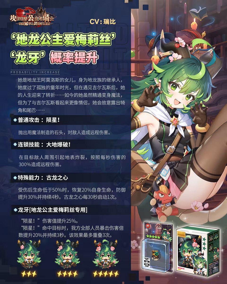 《守望傳說》愛梅莉絲怎麽樣 地龍公主愛梅莉絲技能介紹