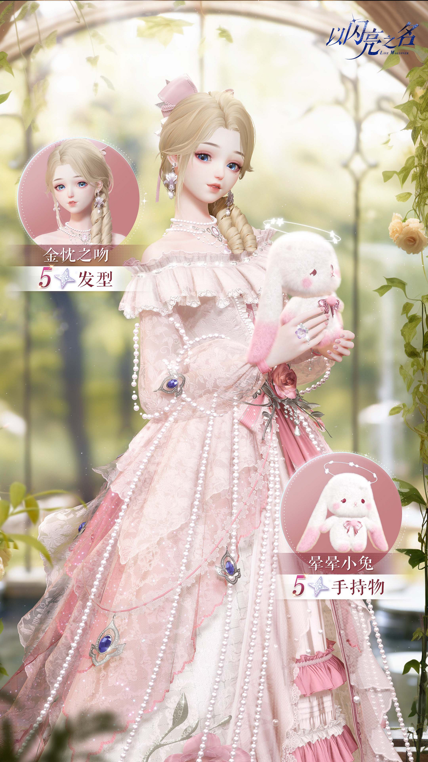 《以閃亮之名》全新版本“瑰露祈舞”今日正式上線