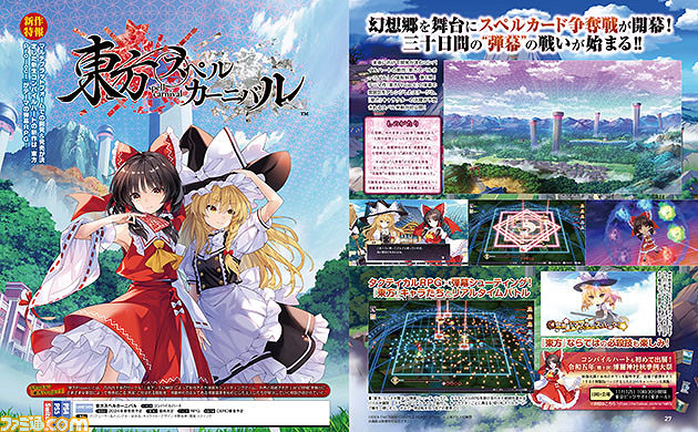 戰術RPG遊戲《東方符咒狂歡節》遊戲畫面截圖公布！