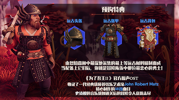 偉大冒險,並肩打響!《為了吾王II》11月3日發售 偉大冒險,並肩打響!《為了吾王II》11月3日發售