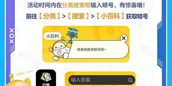 蛋仔派對周邊站暗號抽獎活動介紹 蛋仔派對周邊站暗號抽獎活動介紹