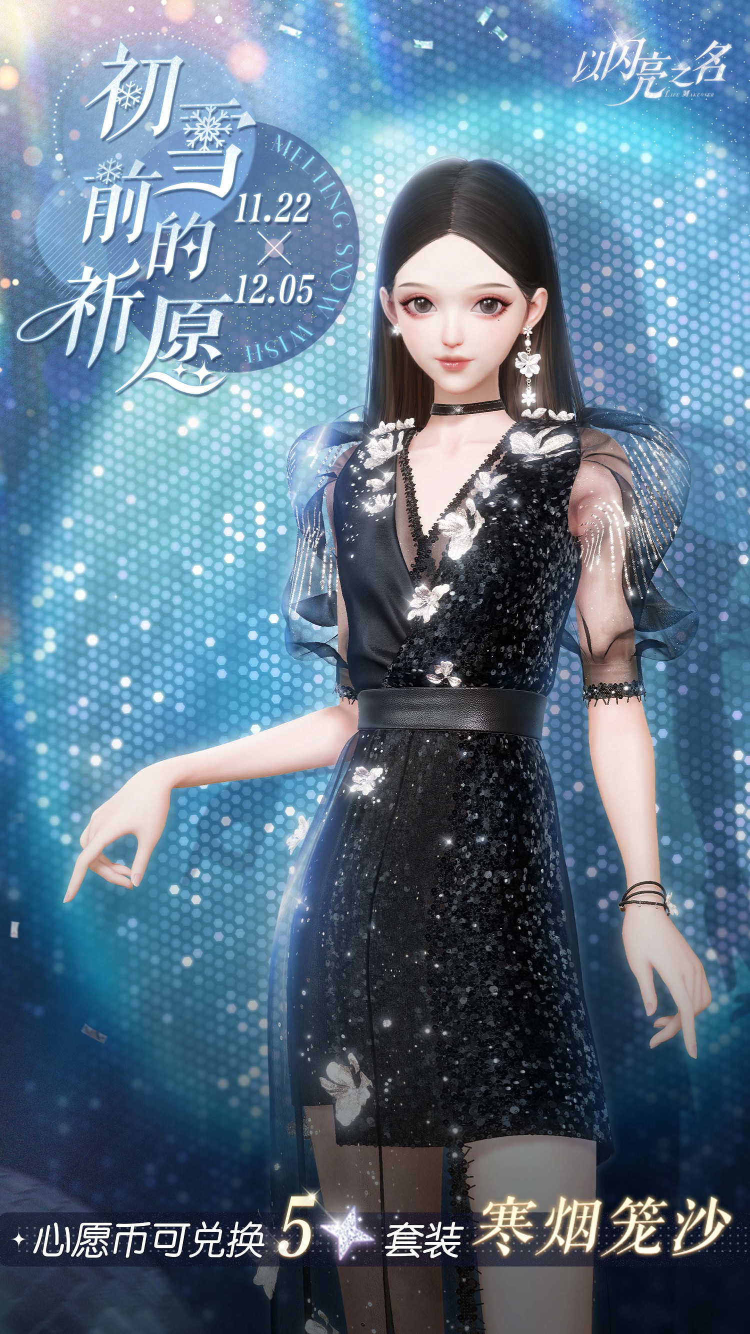 《以閃亮之名》全新版本“瑰露祈舞”今日正式上線