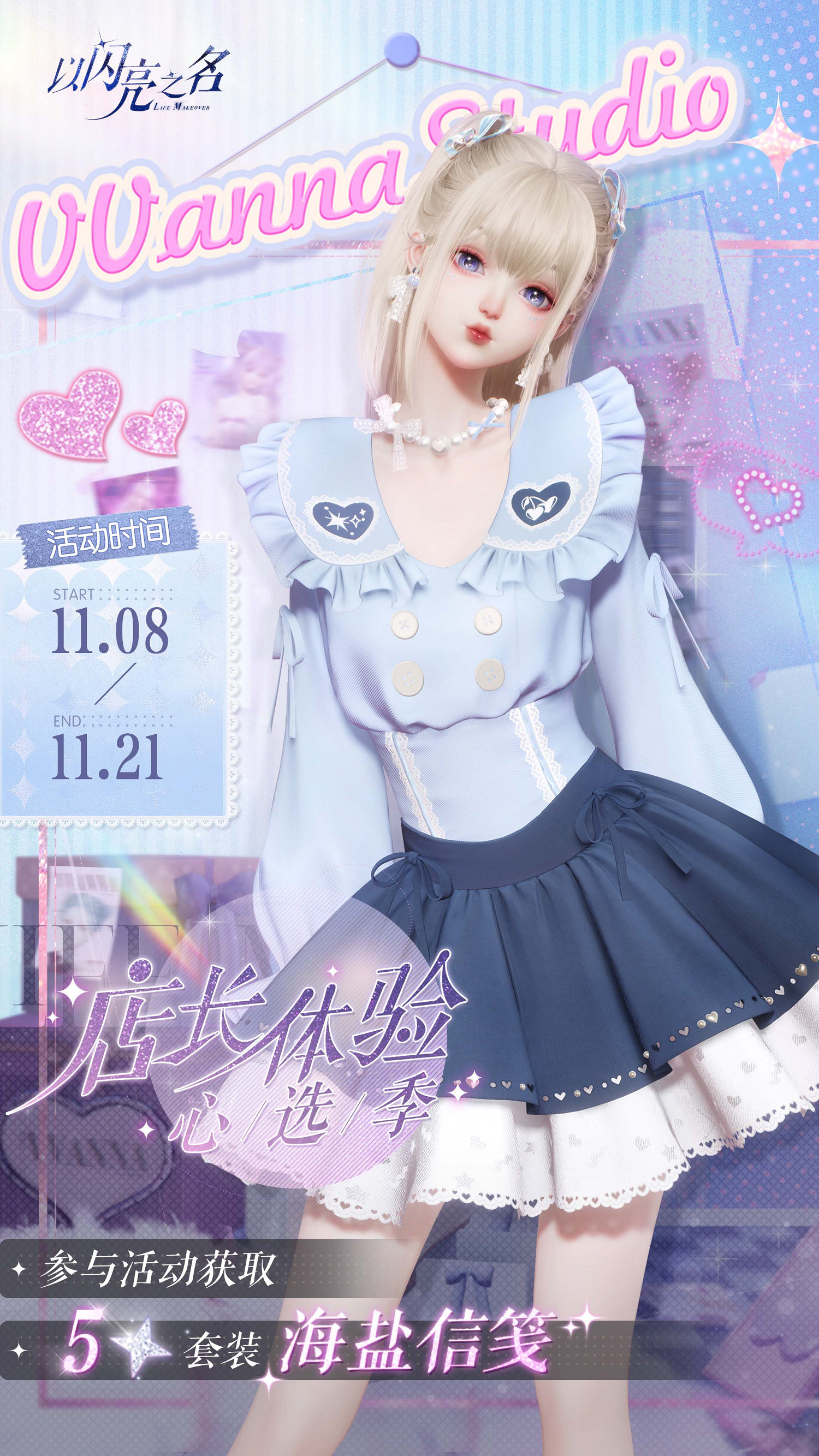 《以閃亮之名》全新版本“瑰露祈舞”今日正式上線