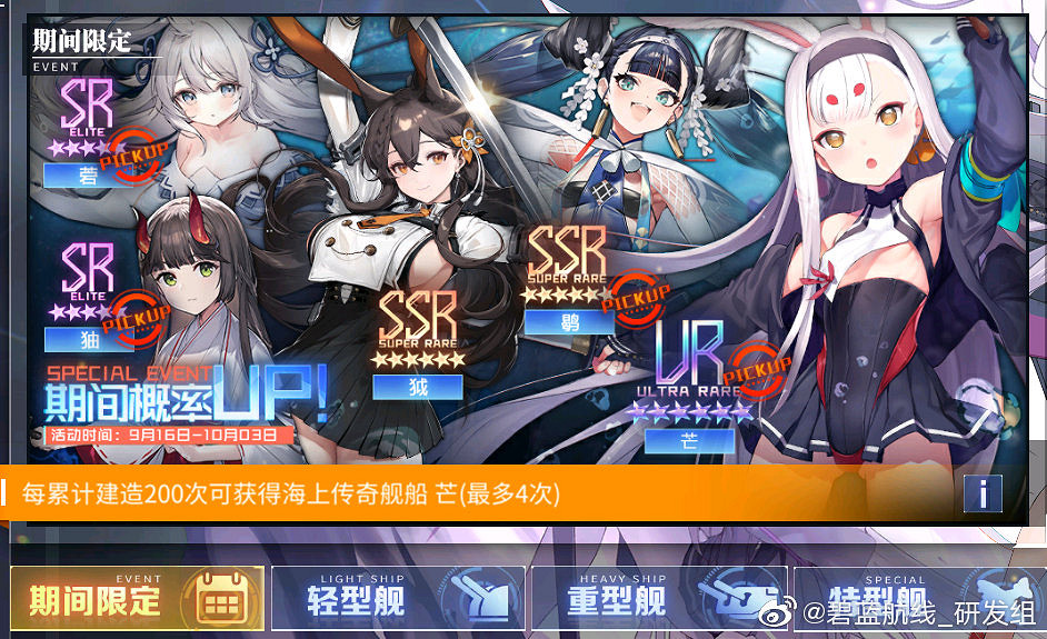 《碧藍航線》11月9日更新內容 碧海光粼復刻活動開啟