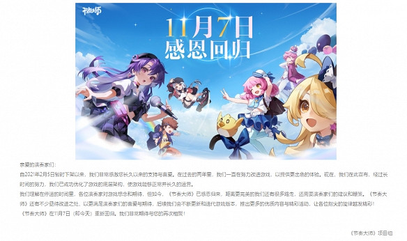晚報:SE與任天堂公布最新財報 《節奏大師》回歸 晚報:SE與任天堂公布最新財報 《節奏大師》回歸