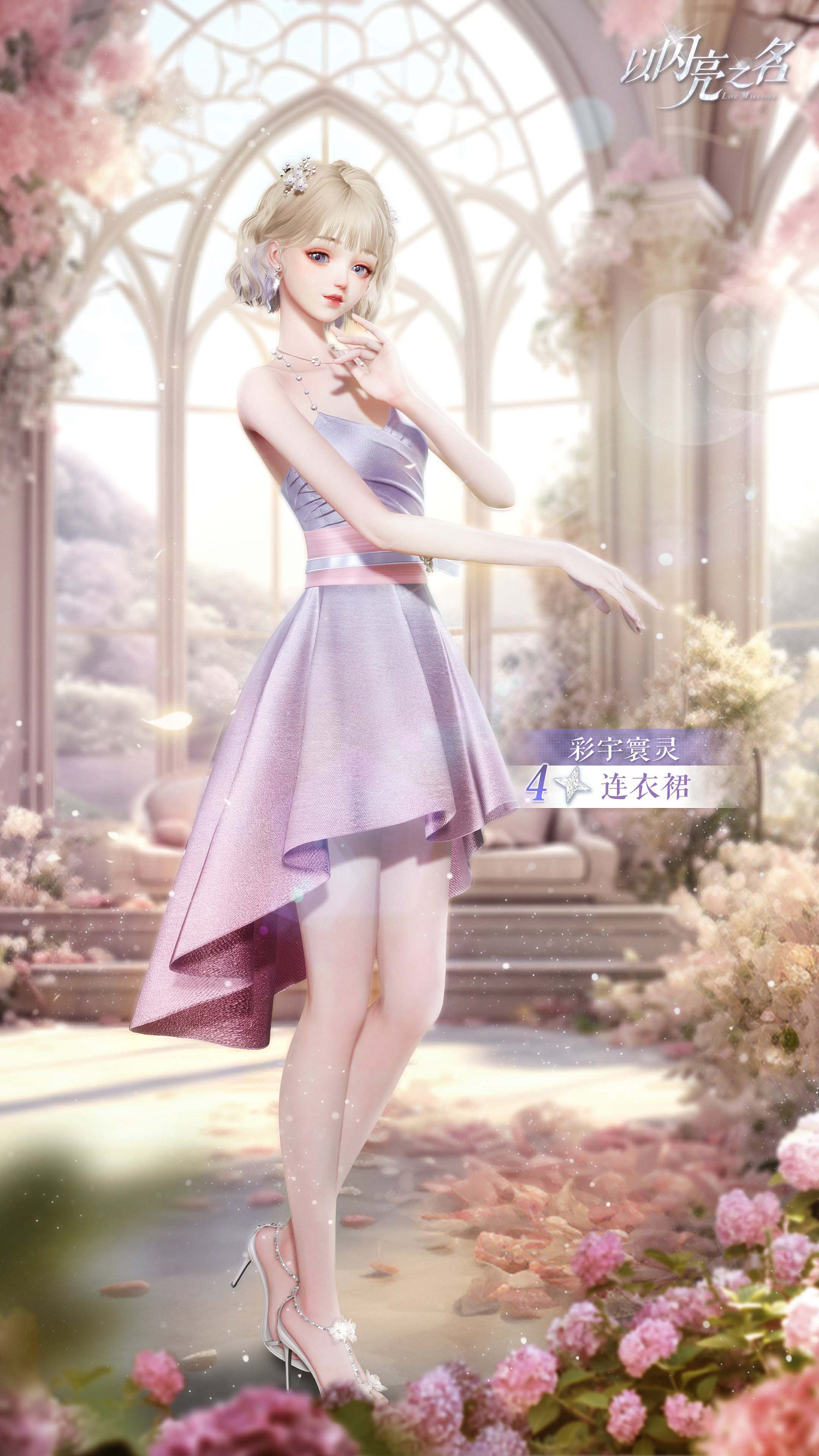 《以閃亮之名》全新版本“瑰露祈舞”今日正式上線