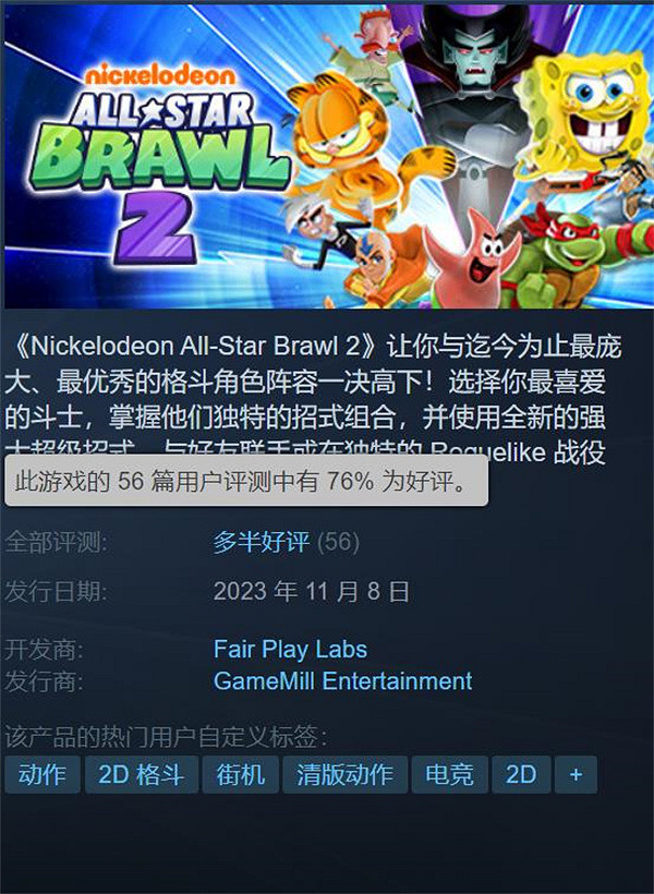 格鬥遊戲《尼克兒童頻道全明星大亂鬥2》今日正式發售