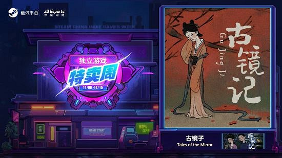 蒸汽平台雙十一獨立遊戲特賣周 心儀遊戲享專屬優惠