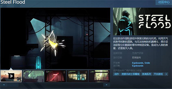 拯救還是毀滅!動作冒險遊戲《Steel Flood》上架Steam 拯救還是毀滅!動作冒險遊戲《Steel Flood》上架Steam