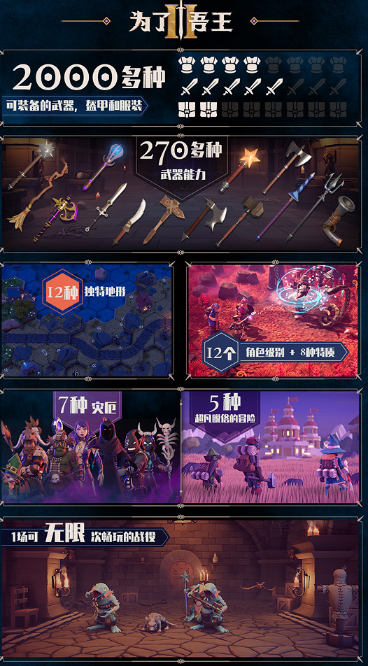 偉大冒險,並肩打響!《為了吾王II》11月3日發售 偉大冒險,並肩打響!《為了吾王II》11月3日發售