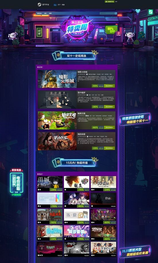 蒸汽平台雙十一獨立遊戲特賣周 心儀遊戲享專屬優惠