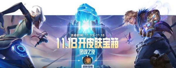 英雄聯盟手遊團魂之夜升級寶箱方法