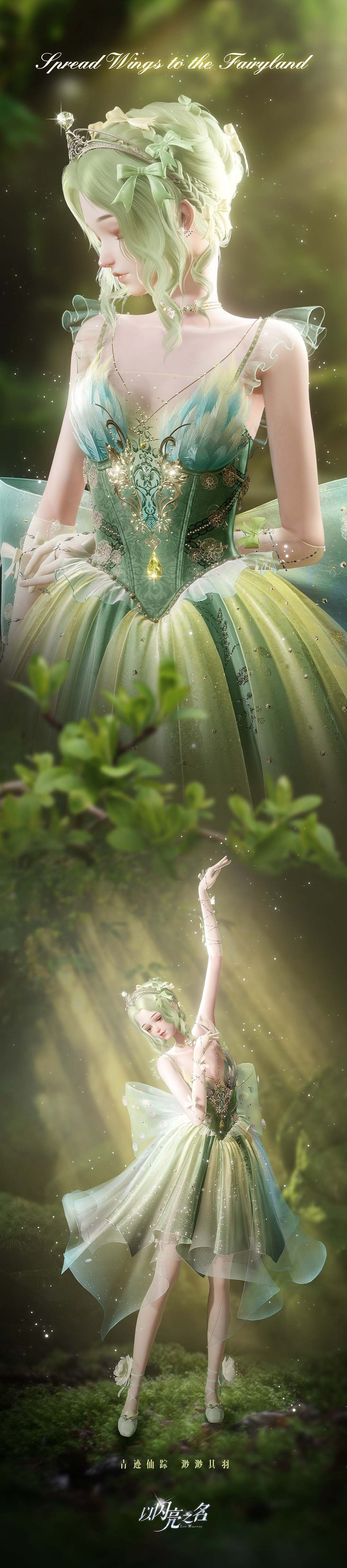 《以閃亮之名》全新版本“瑰露祈舞”今日正式上線