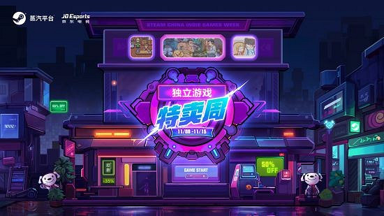 蒸汽平台雙十一獨立遊戲特賣周 心儀遊戲享專屬優惠