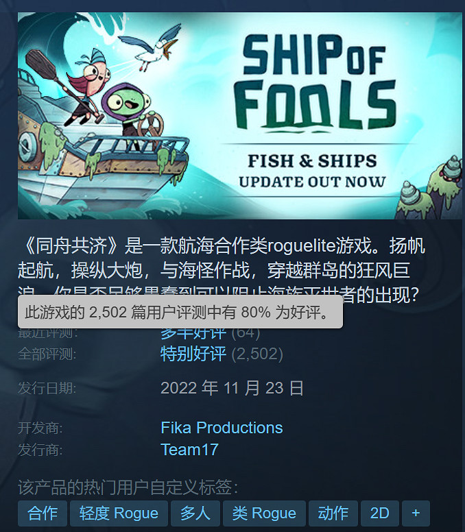 《同舟共濟》免費更新上線:加入新角色和四艘可用船隻