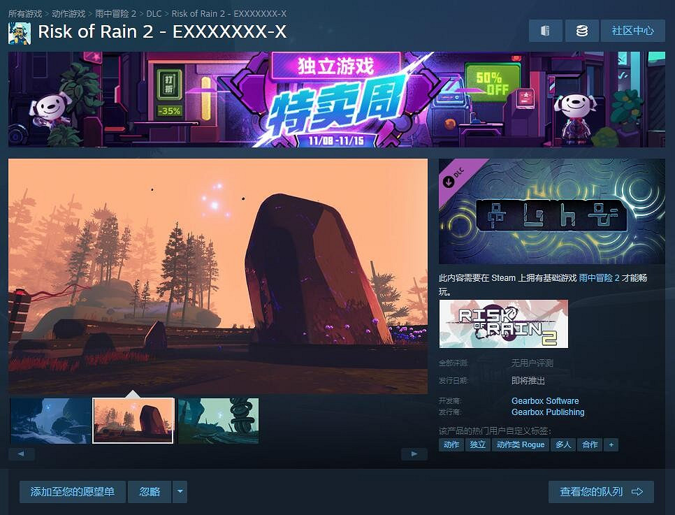 《雨中冒險2》官方突然在Steam上更新資料片頁面