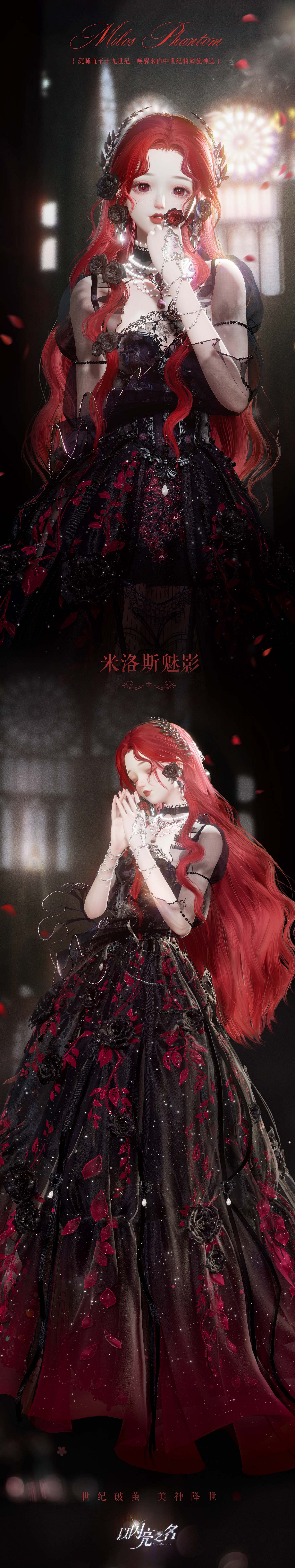 《以閃亮之名》全新版本“瑰露祈舞”今日正式上線