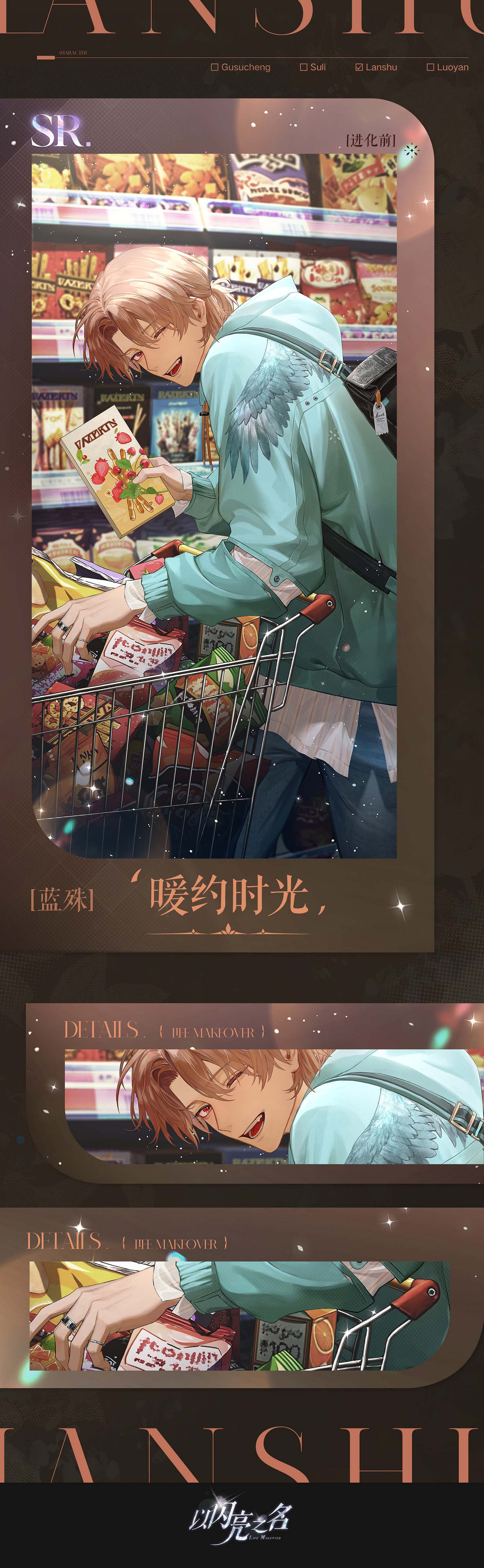 《以閃亮之名》全新版本“瑰露祈舞”今日正式上線