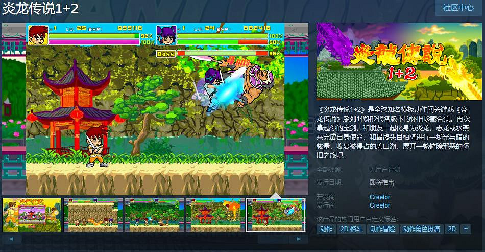 《炎龍傳說1+2》Steam頁面上線 發售日期待定 《炎龍傳說1+2》Steam頁面上線 發售日期待定