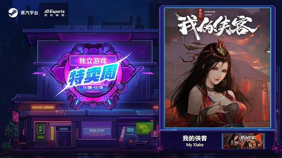 蒸汽平台雙十一獨立遊戲特賣周 心儀遊戲享專屬優惠