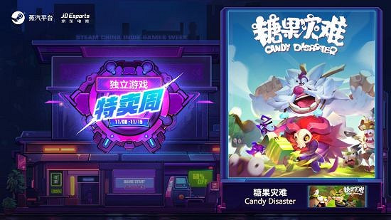 蒸汽平台雙十一獨立遊戲特賣周 心儀遊戲享專屬優惠