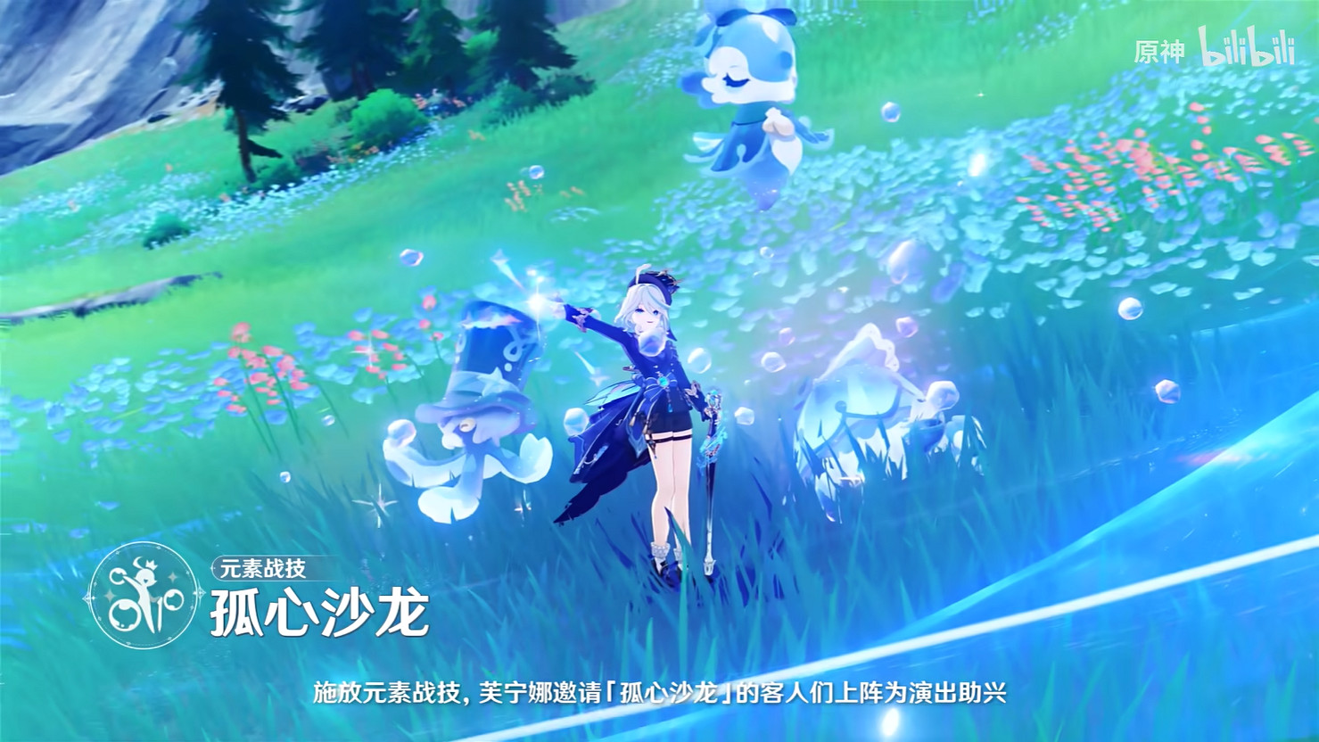 《原神》4.2版本更新 芙寧娜加入卡池!技能展示公開 《原神》4.2版本更新 芙寧娜加入卡池!技能展示公開