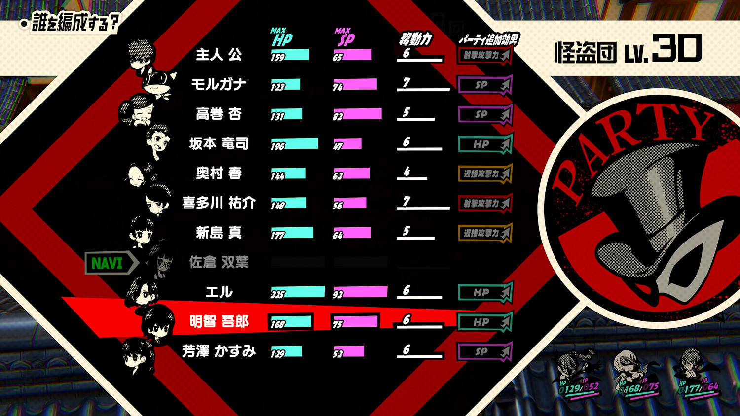 《女神異聞錄5 戰略版》追加章節DLC“Repaint Your Heart”詳情公布