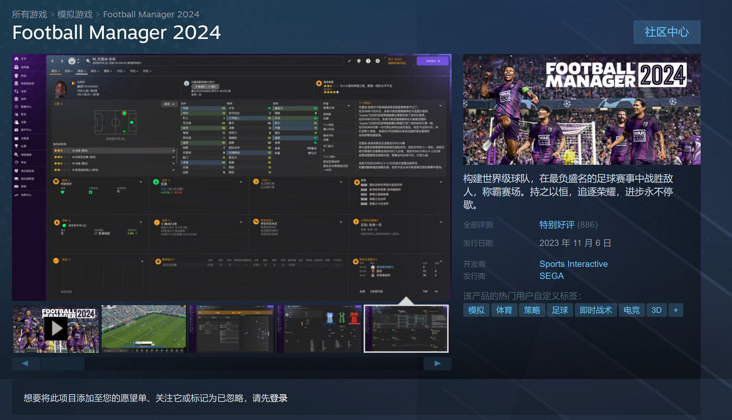 《足球經理2024》獲Steam玩家特別好評同時線上7.8w 《足球經理2024》獲Steam玩家特別好評同時線上7.8w