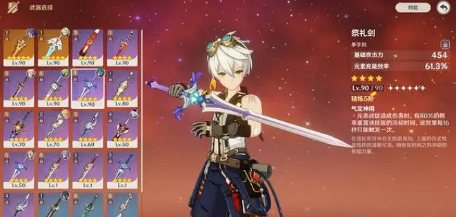 《原神》班尼特武器四星推薦一覽