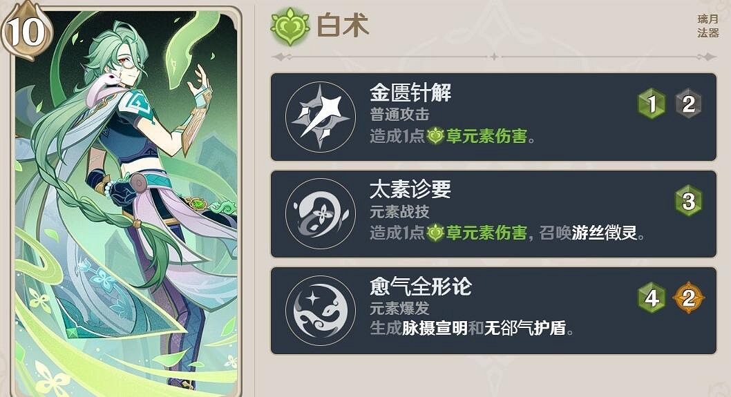 《原神》4.2新角色牌技能一覽 4.2新卡牌有哪些？