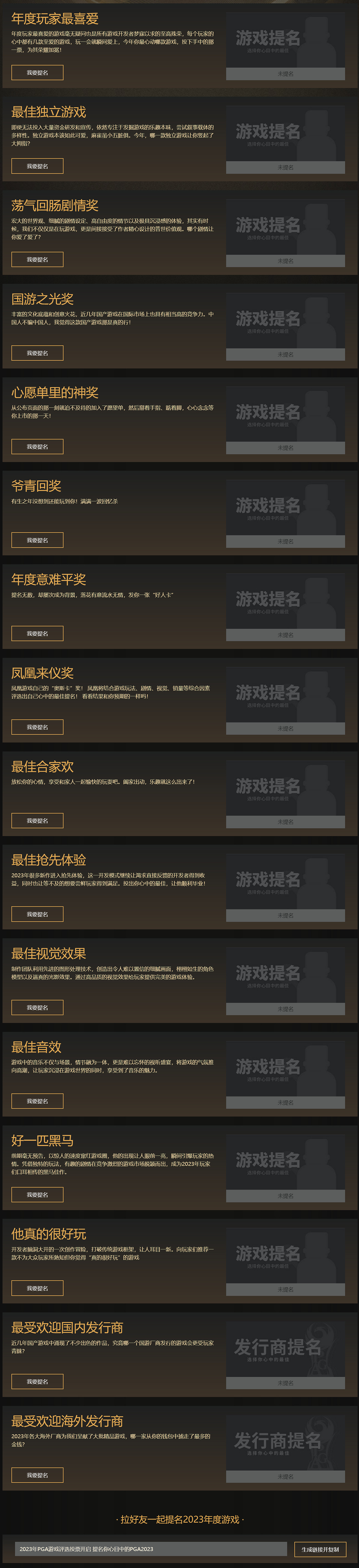 鳳凰遊戲第三屆PGA遊戲風雲榜投票 火熱開啟