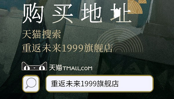 重返未來1999尺規隨思周邊開售時間 重返未來1999尺規隨思周邊開售時間